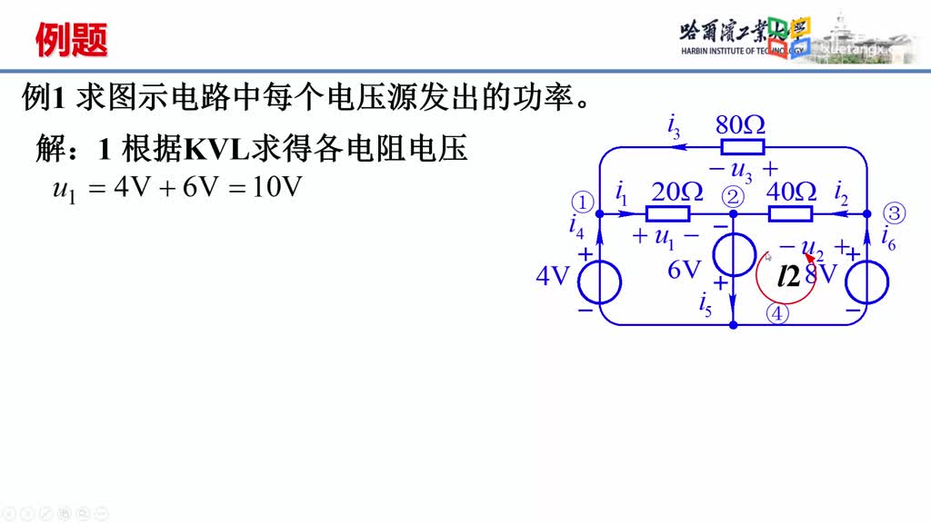 [2.9.1]--2.9.1獨立電源-例題1Video(2)#硬聲創作季 