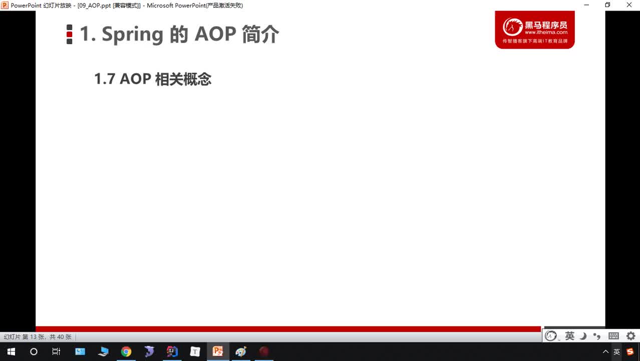 Java自學教程SSM框架全覆蓋day9_06-aop簡介-aop相關概念