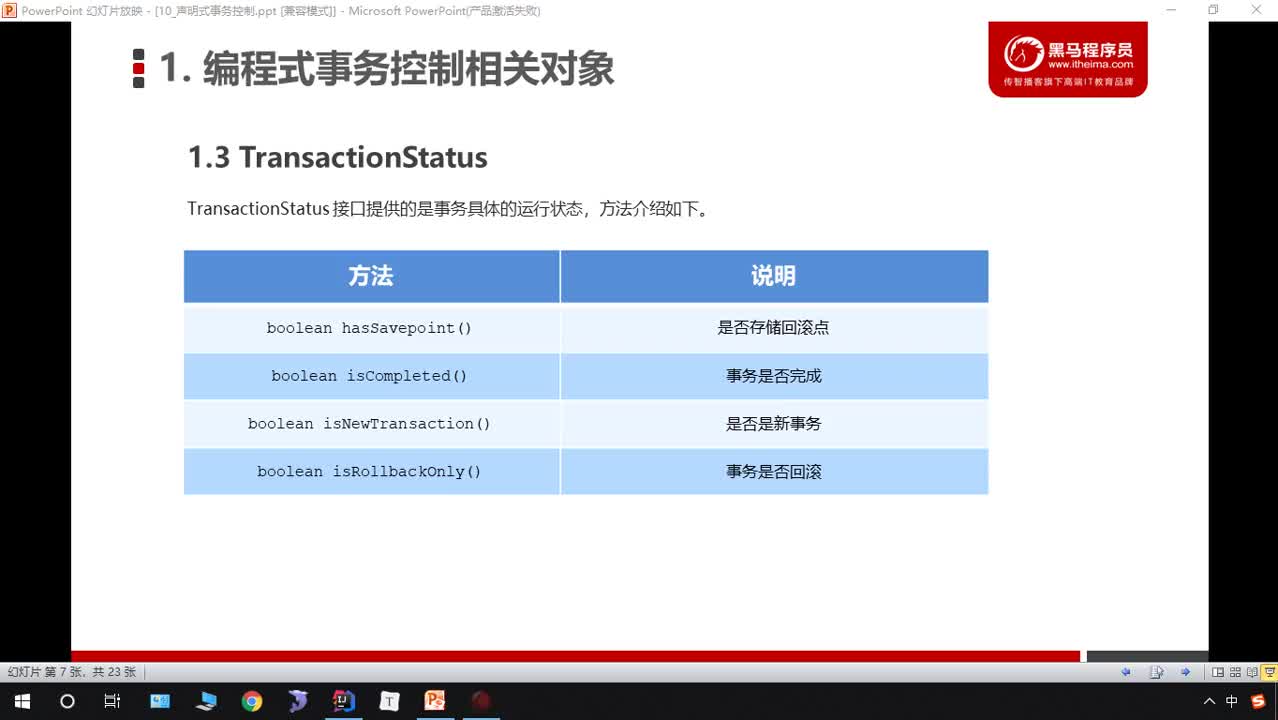 Java自學教程SSM框架全覆蓋day10_04-TransacionStatus和知識要點