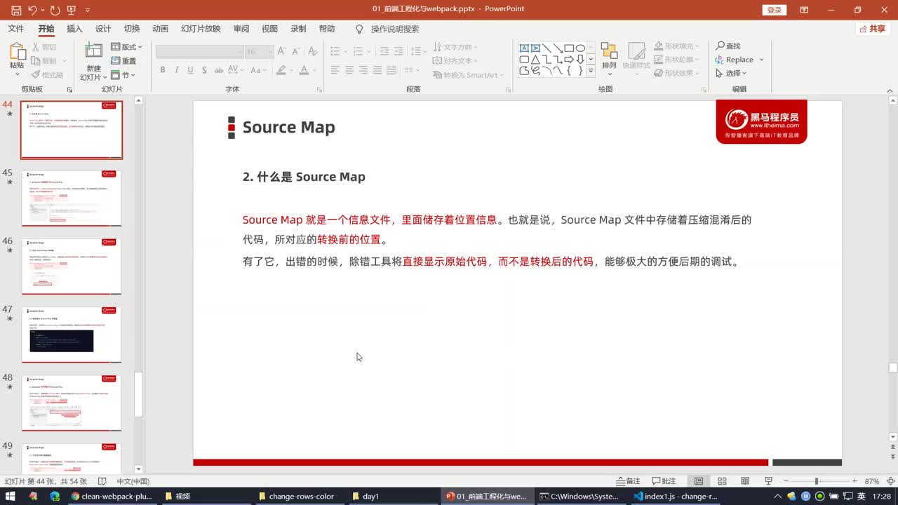 Vue2.0+3.0-Day2-26.開發(fā)模式下如何配置SourceMap