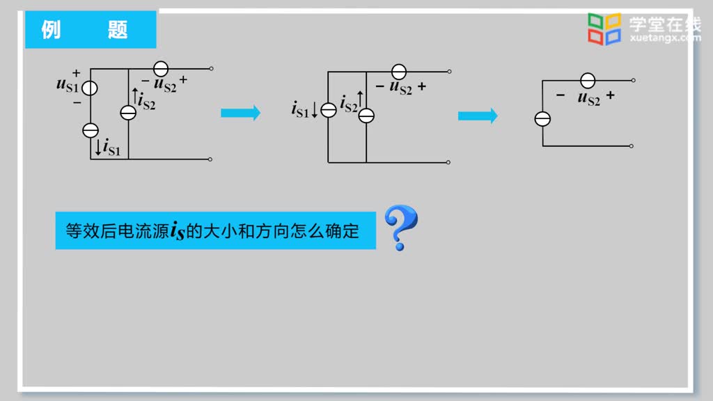 [2.9.1]--5.2理想電源等效例題分析(2)#硬聲創作季 
