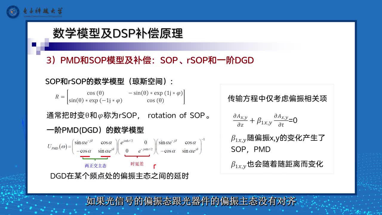 [29.6]--1.3.2数学模型及DSP补偿原理(2)#硬声创作季 