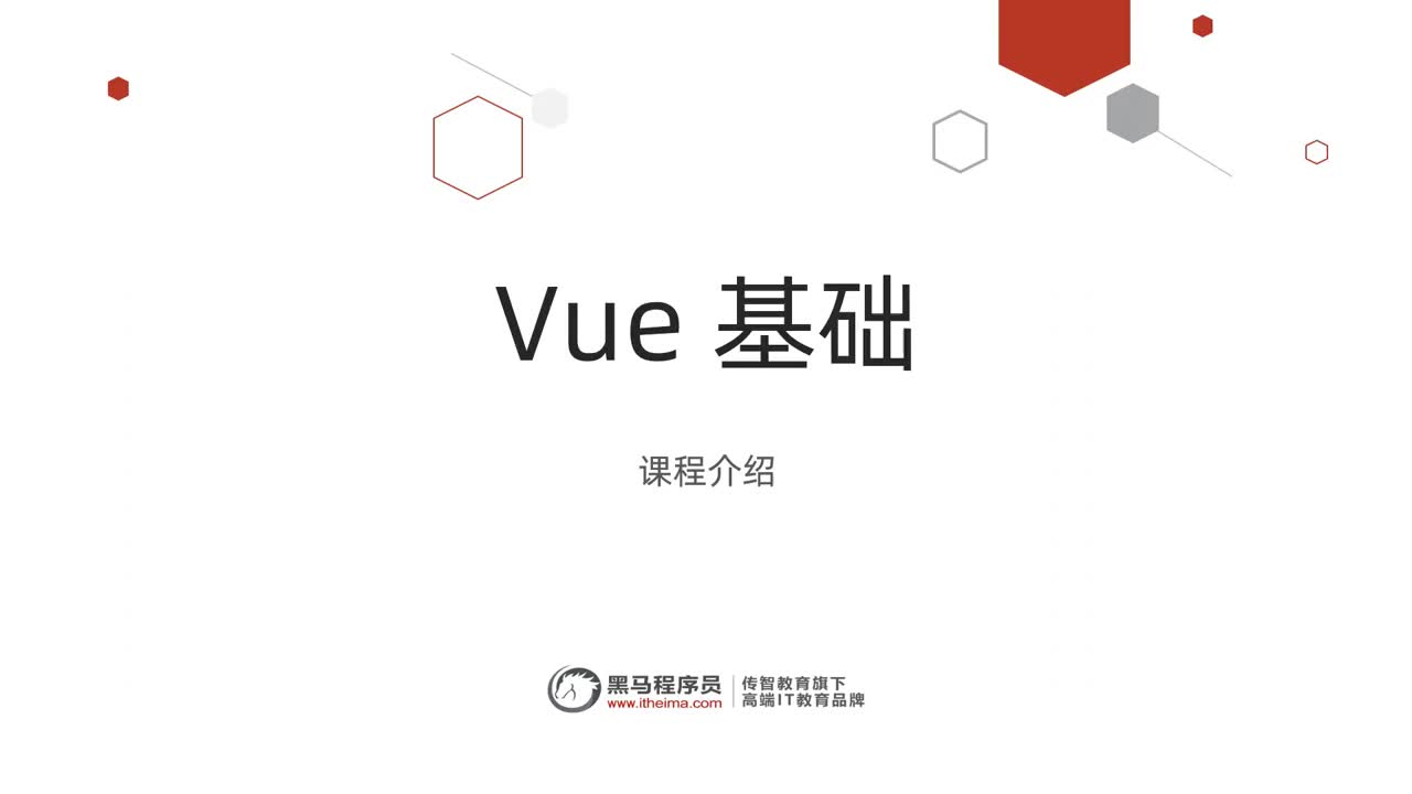 Vue2.0+3.0-Day2-00.Vue基础-课程介绍