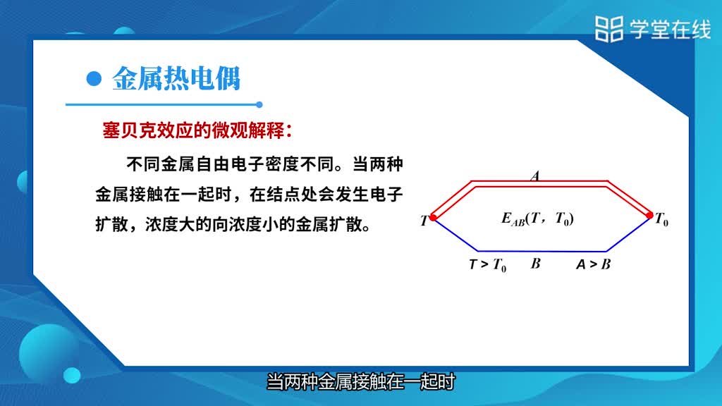 [3.1.1]--熱電偶(2)#硬聲創(chuàng)作季 