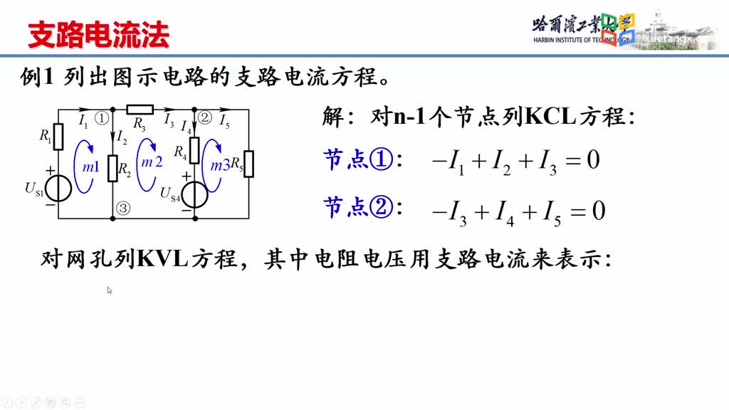 [3.13.1]--3.12.1支路电流法-例题1Video(2)#硬声创作季 