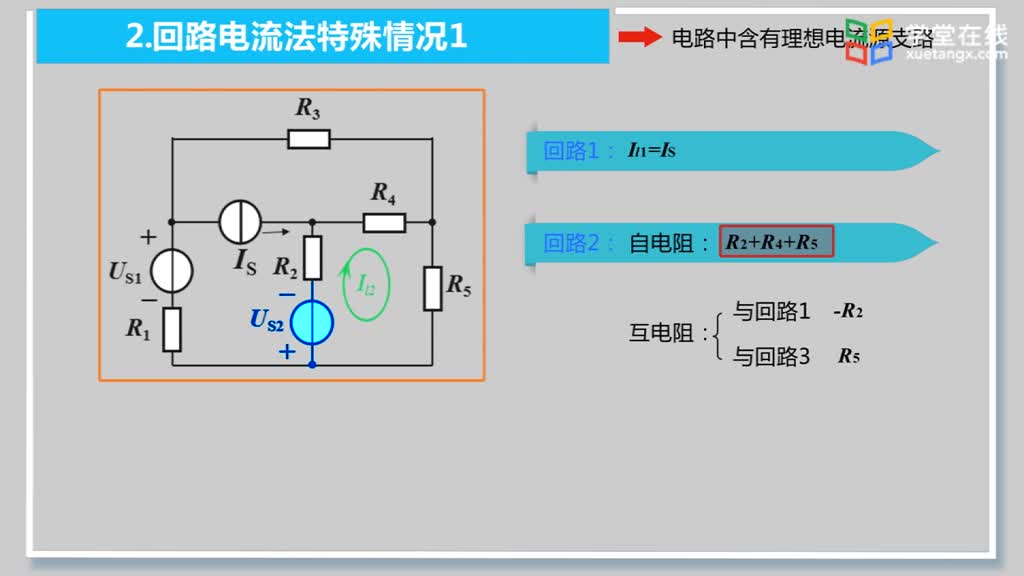 [3.9.1]--7.3回路电流法--特殊情况分析处理1(2)#硬声创作季 