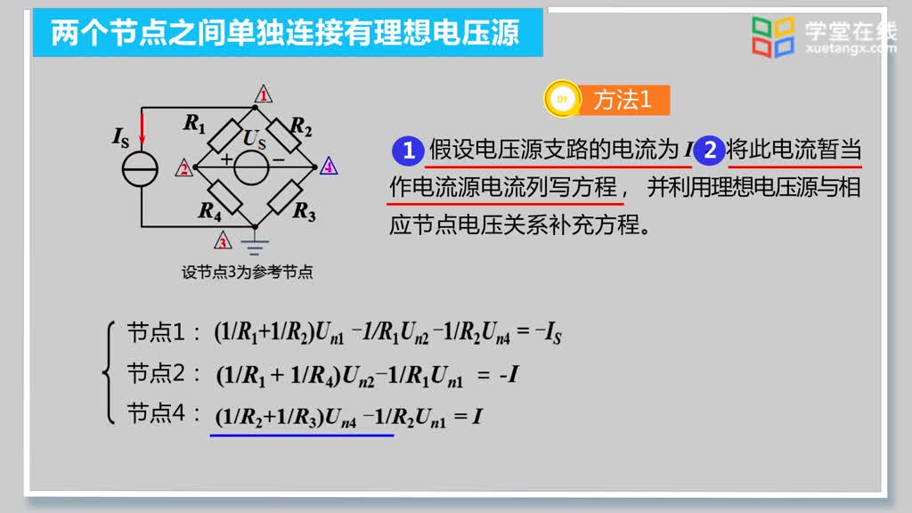 [3.5.1]--6.4節點電壓法--特殊情況分析處理2(2)#硬聲創作季 