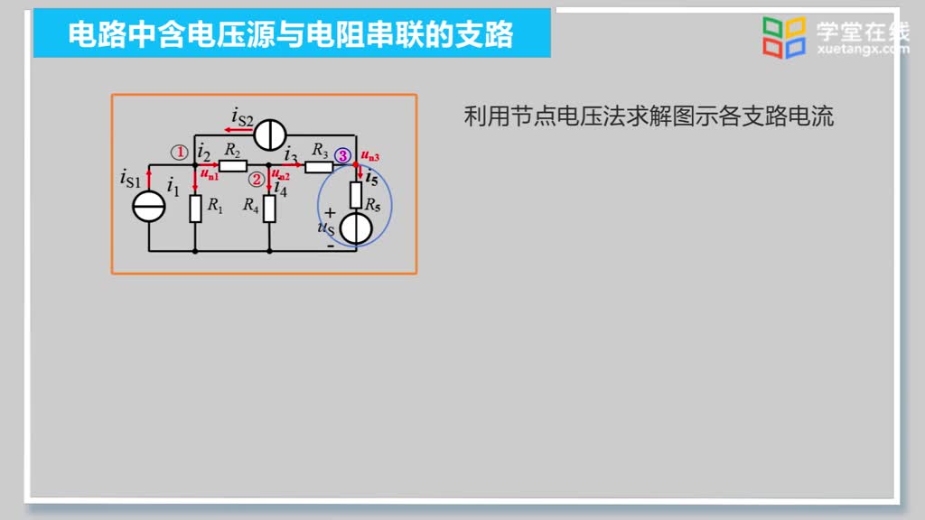 [3.4.1]--6.4節點電壓法--特殊情況分析處理1(2)#硬聲創作季 