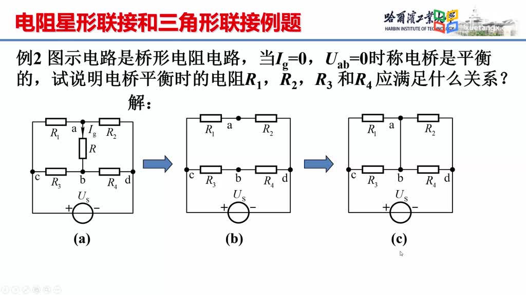[3.4.2]--3.3.2电阻的星形和三角形等效变换-例题2(2)#硬声创作季 