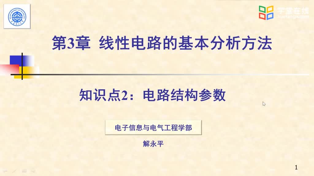 [4.2.1]--視頻_3.2電路結構參數(1)#硬聲創作季 