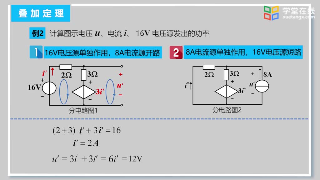 [4.2.1]--8.1疊加定理2(2)#硬聲創(chuàng)作季 