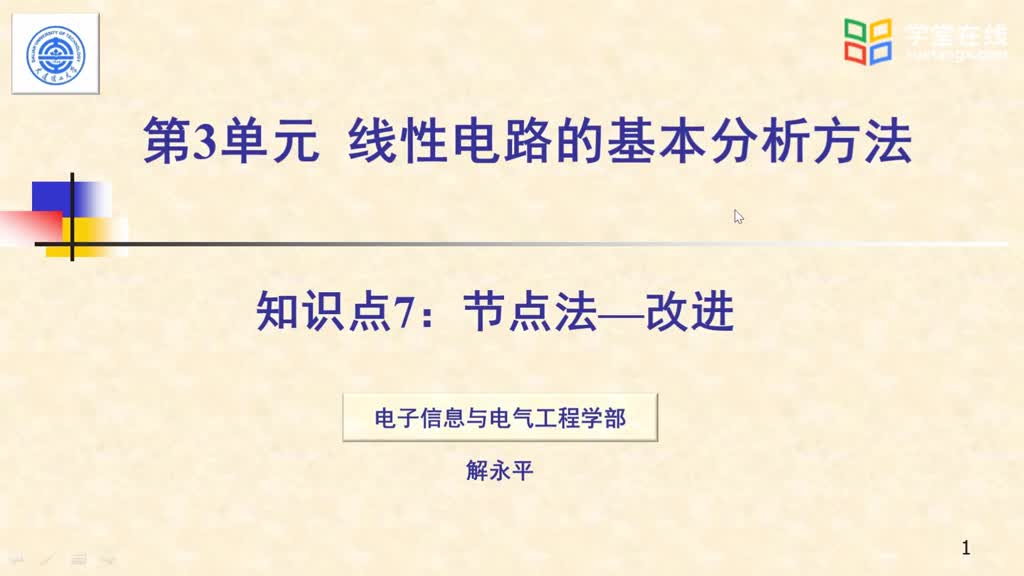 [4.7.1]--視頻_3.7節點法_改進(1)#硬聲創作季 