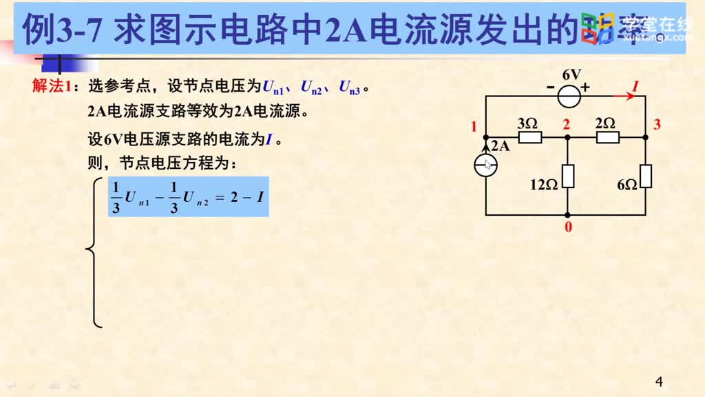 [4.7.1]--視頻_3.7節點法_改進(2)#硬聲創作季 
