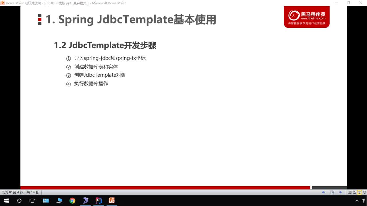 Java自學教程SSM框架全覆蓋day5_02JdbcTemplate使用-開發步驟