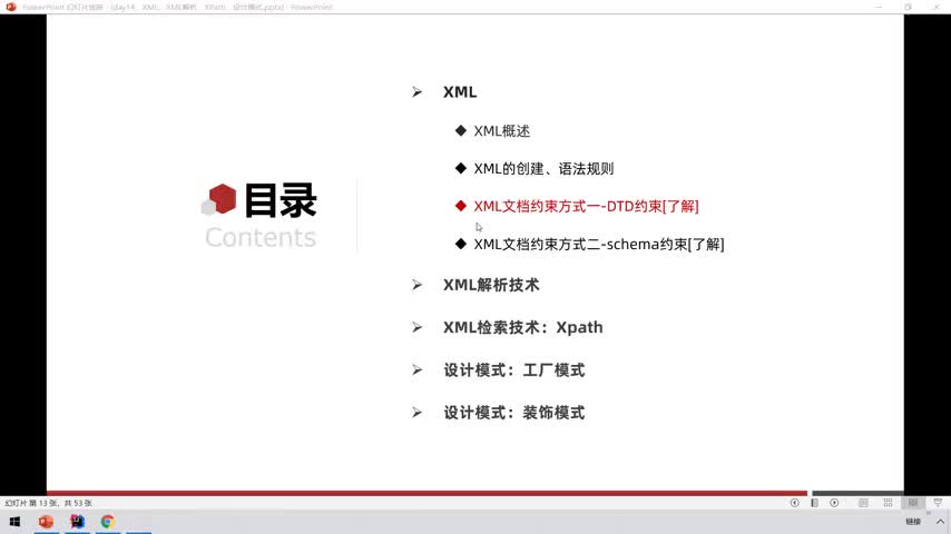 Java全套零基礎入門Day24-02、XML的文檔約束