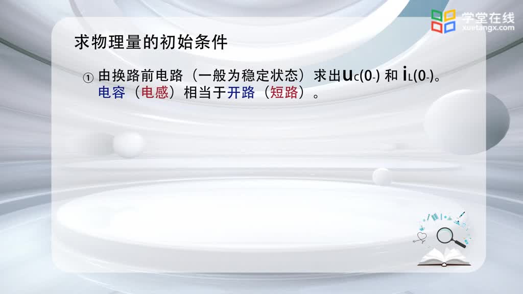 [5.2.1]--5.2動(dòng)態(tài)電路初始條件分析(2)#硬聲創(chuàng)作季 