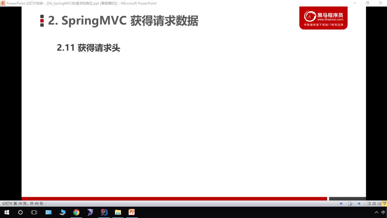 Java自學教程SSM框架全覆蓋day4_23-SpringMVC-獲得請求頭信息