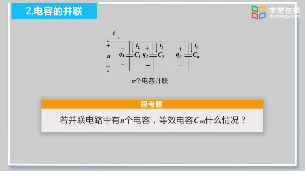 [5.3.1]--10.3電容電感的串并聯分析(2)#硬聲創作季 