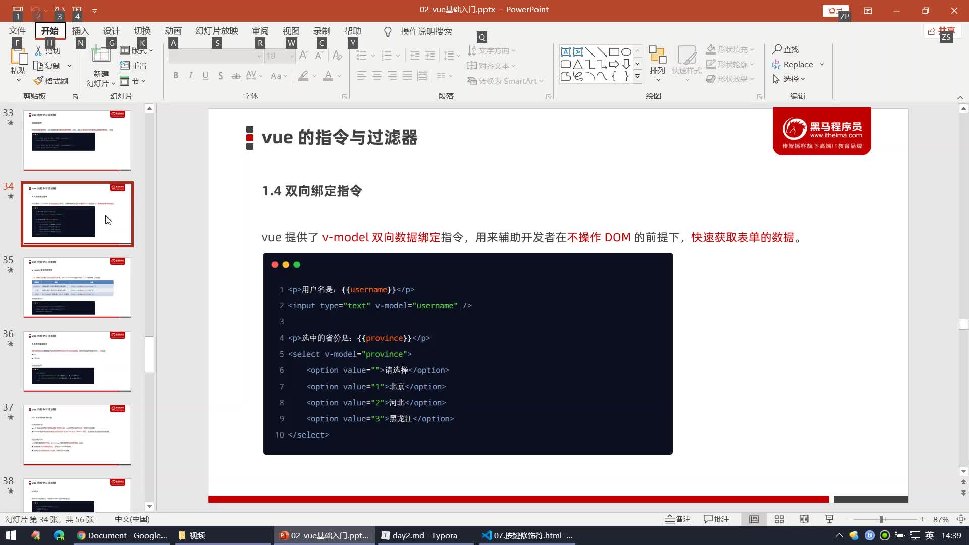 Vue2.0+3.0-Day3-19.雙向綁定 - 了解v-model指令的用法