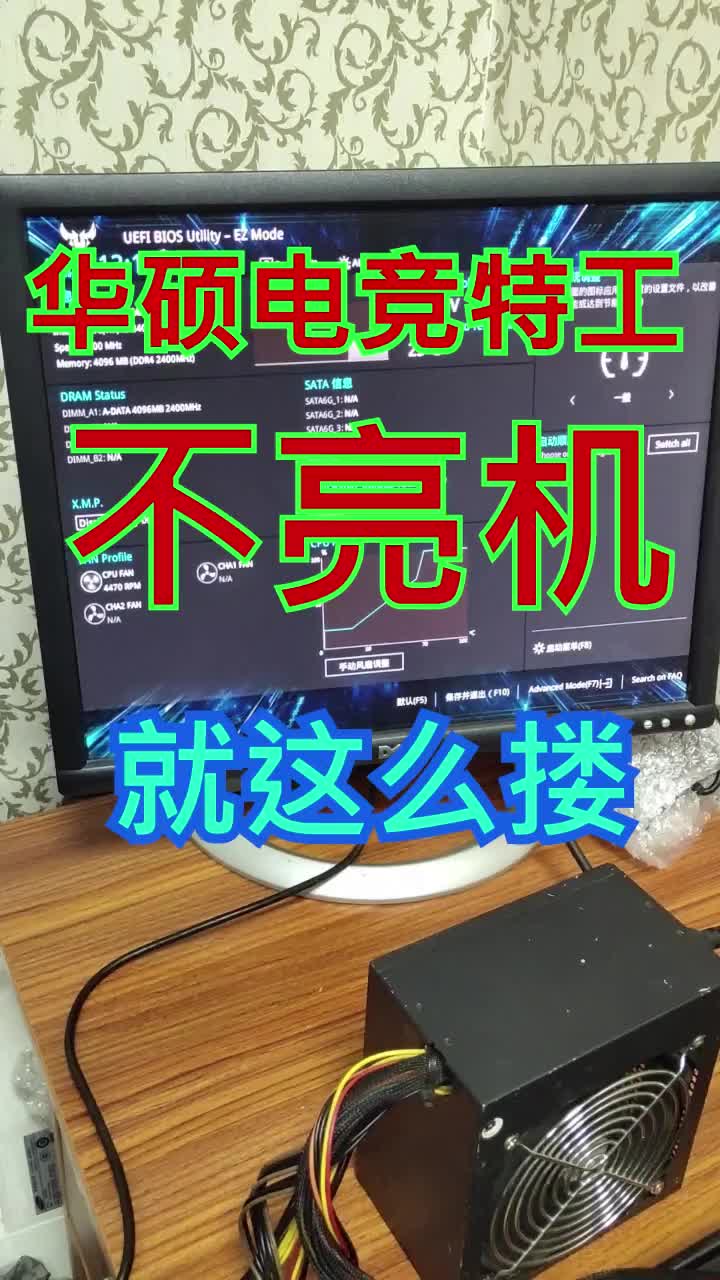 華碩的電競特工主板，不亮機，就這么修#電腦維修 #電腦#硬聲創作季 