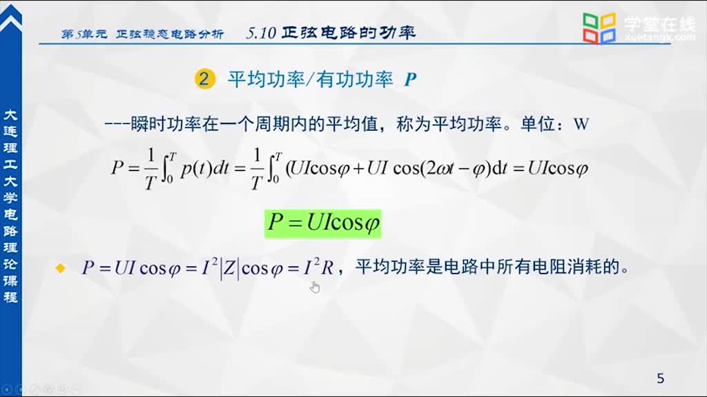[6.10.1]--正弦電路的功率(2)#硬聲創作季 