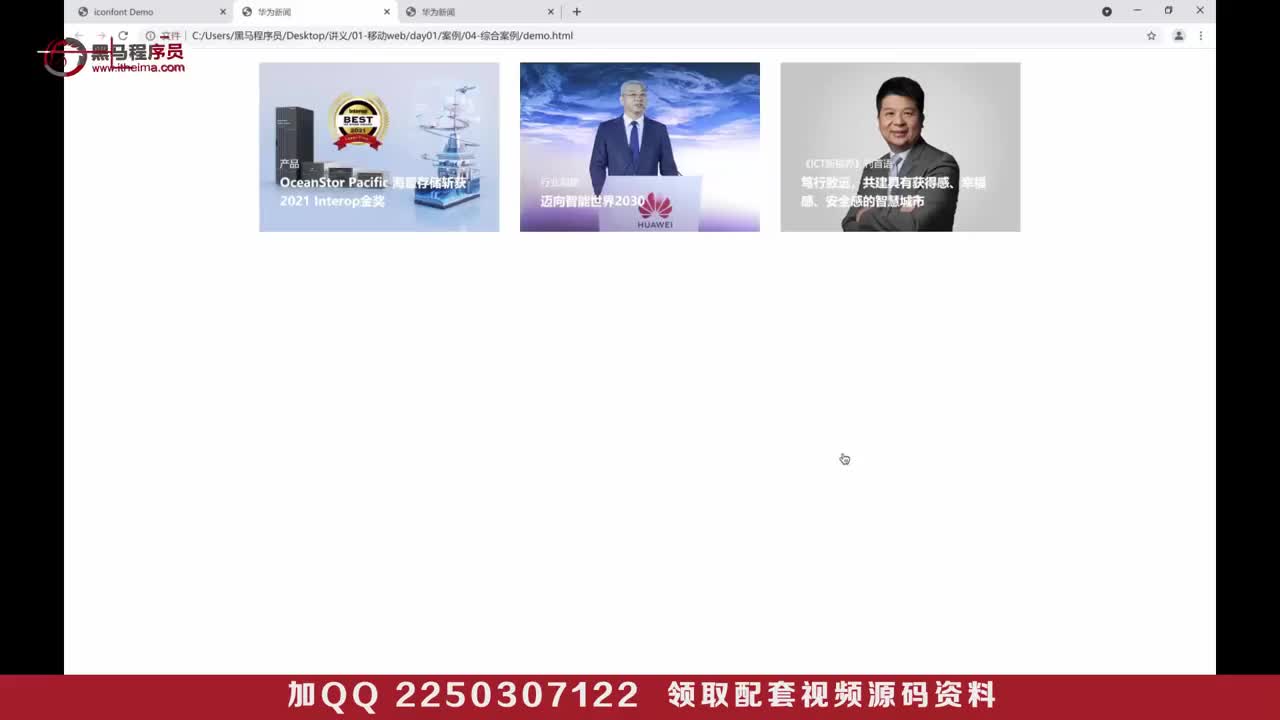 web前端Day1-24-综合案例-华为-hover效果