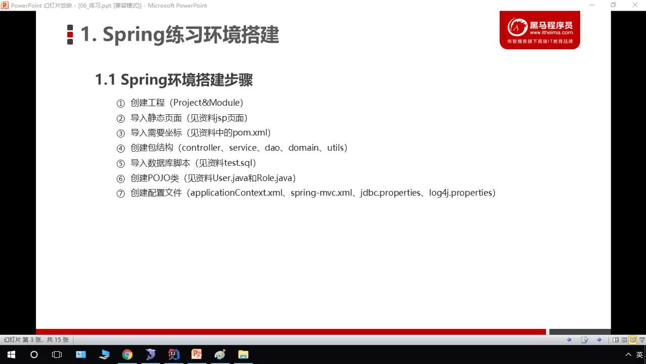 Java自學教程SSM框架全覆蓋day6_02-Spring練習-環境搭建實現1