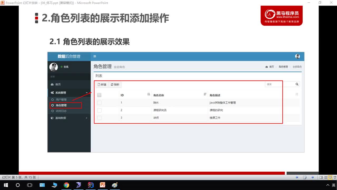 Java自學教程SSM框架全覆蓋day6_07-Spring練習-角色列表展示分析