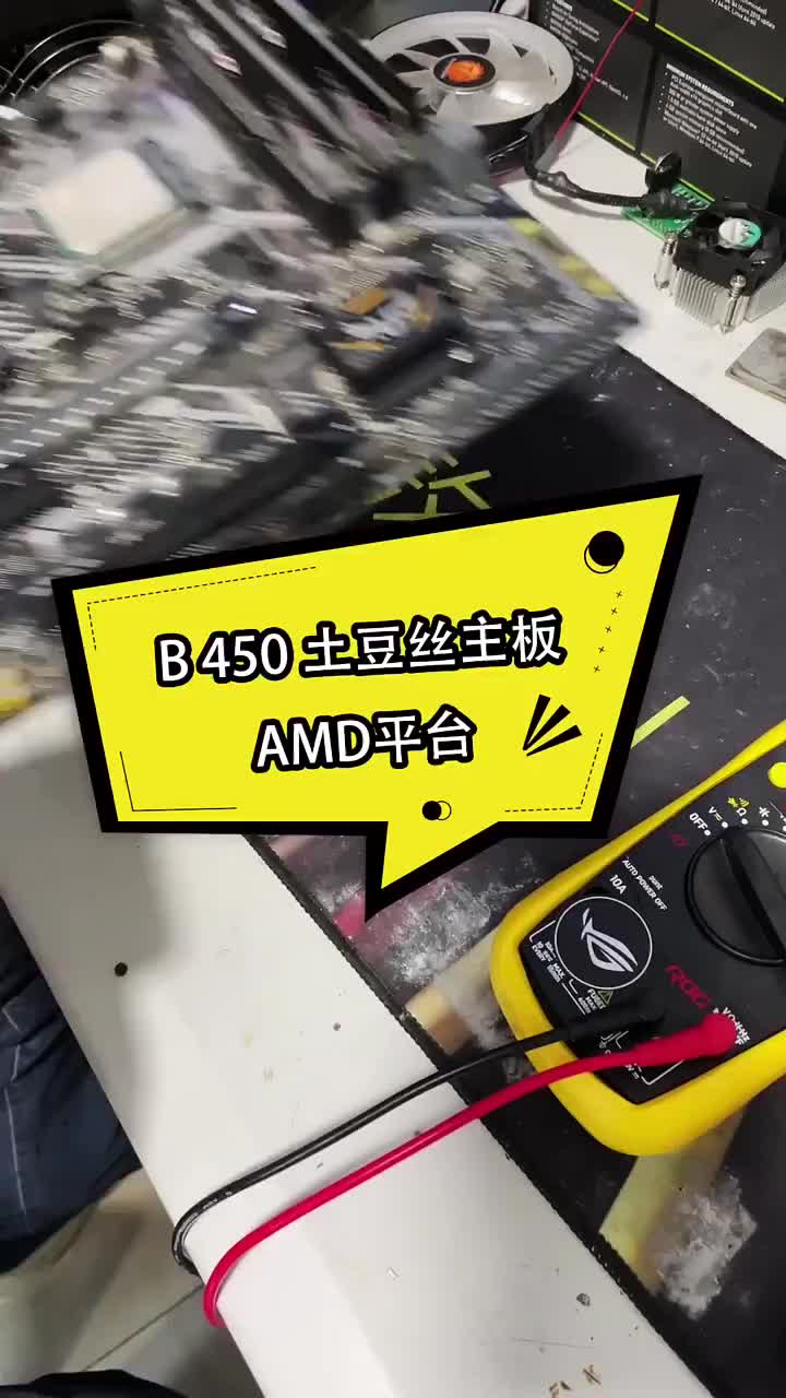 今天搂的是AMD平台的华硕B450主板 干饺子去了 兄弟们 #电脑维修 #主板 #维修#硬声创作季 