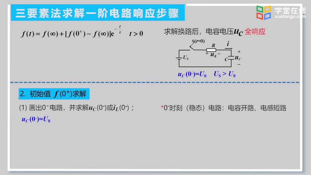 [6.8.1]--13.4一階動態電路的三要素法2(2)#電路知識 