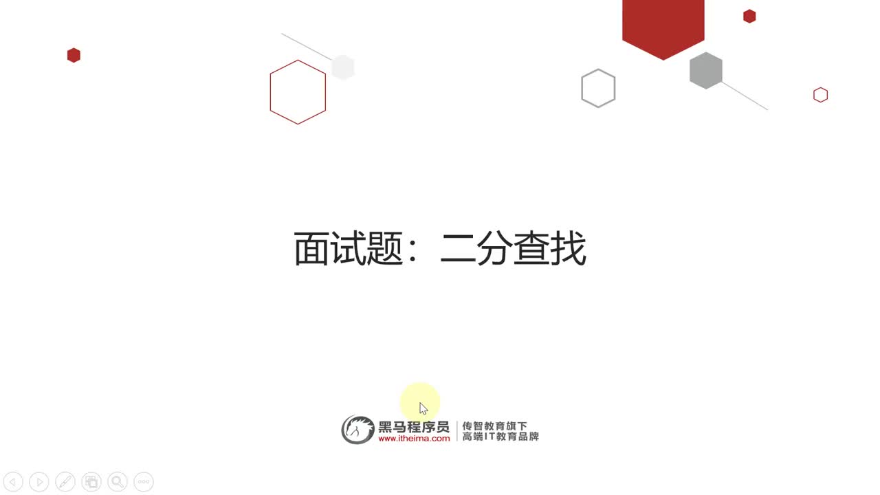 大廠Java面試真題-基礎篇-02-二分查找_演示