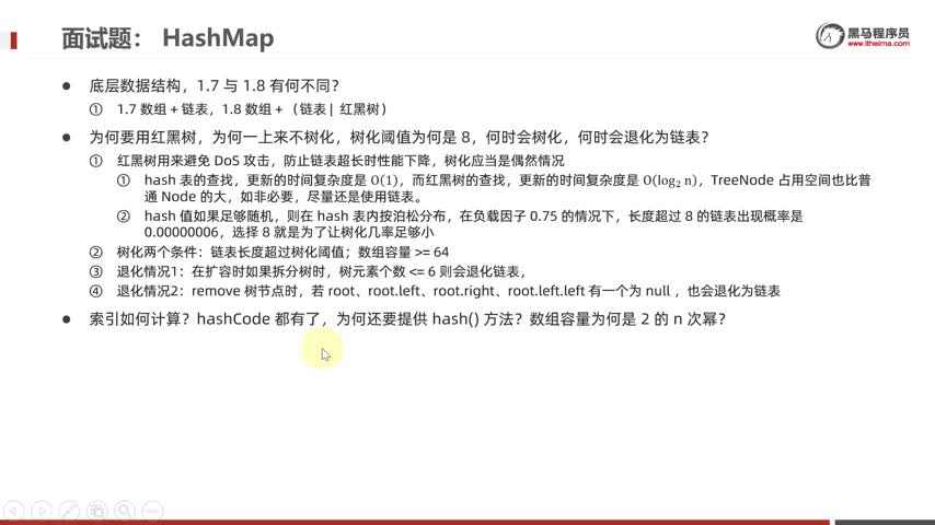 大廠Java面試真題-基礎篇-46-HashMap_索引如何計算