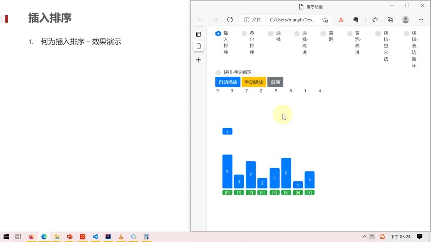 大廠Java面試真題-基礎篇-19-插入排序_演示