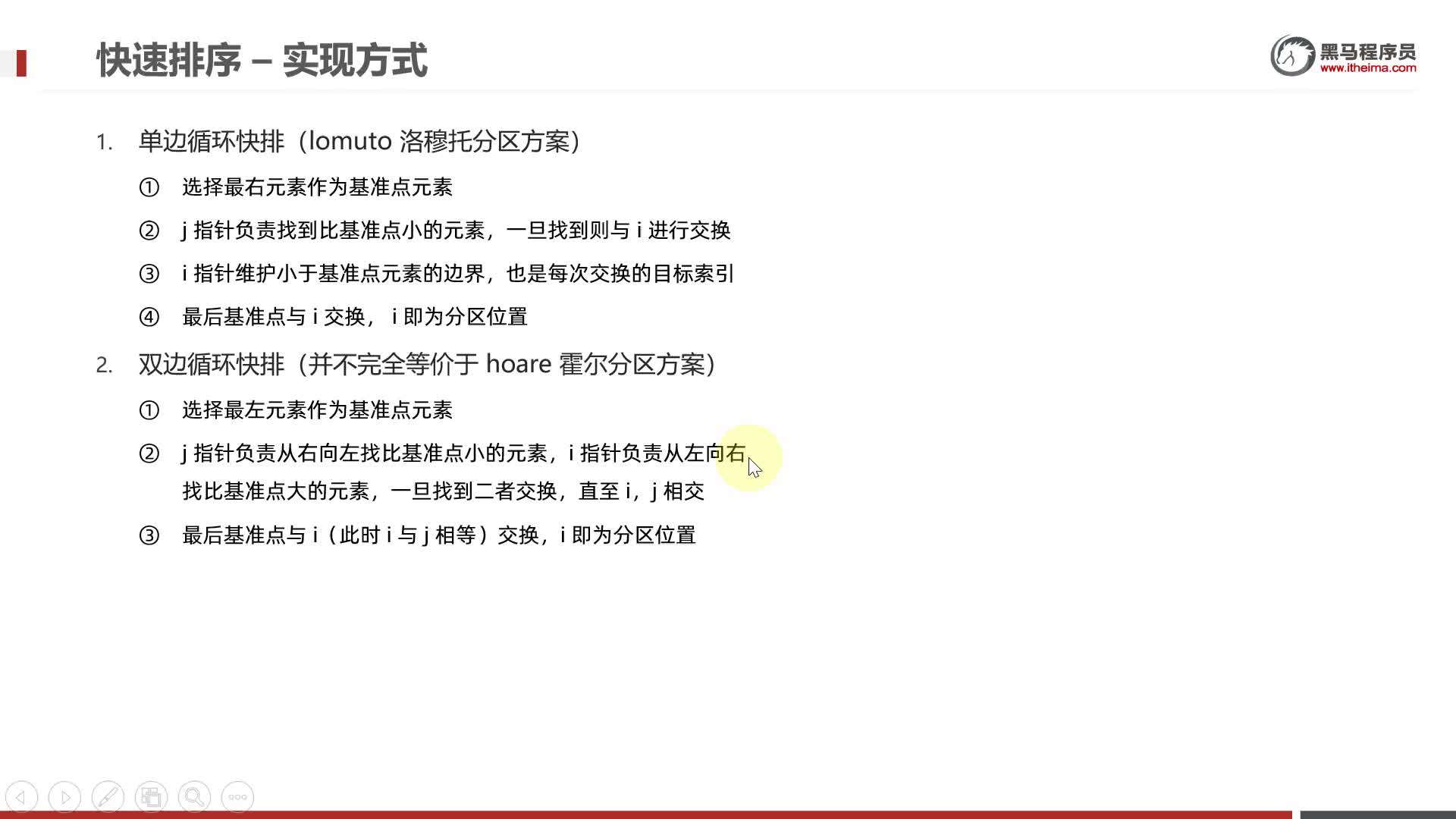 大廠Java面試真題-基礎篇-25-快速排序_單邊循環(lomuto)_演示