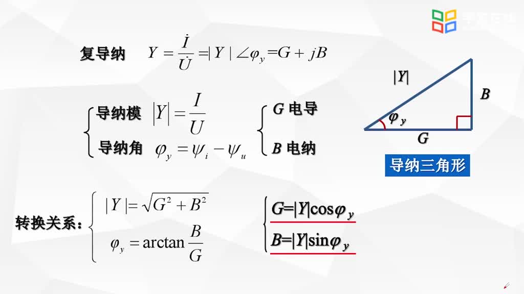 [7.1.2]--7.1.2導(dǎo)納(2)#電路知識(shí) 