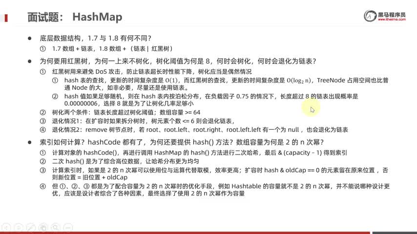 大廠Java面試真題-基礎篇-49-HashMap_容量不用2的n次冪行不行