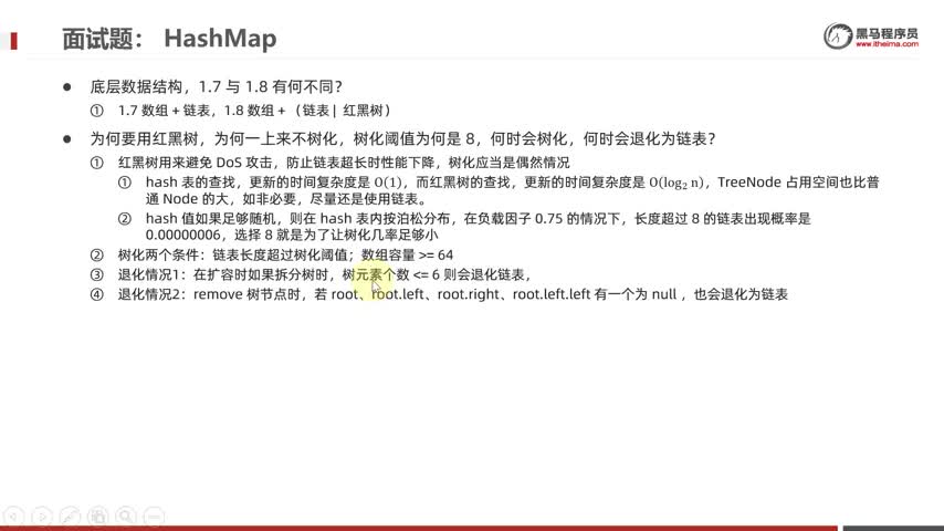 大廠Java面試真題-基礎(chǔ)篇-44-HashMap_數(shù)據(jù)結(jié)構(gòu)_樹退化鏈表_情況1