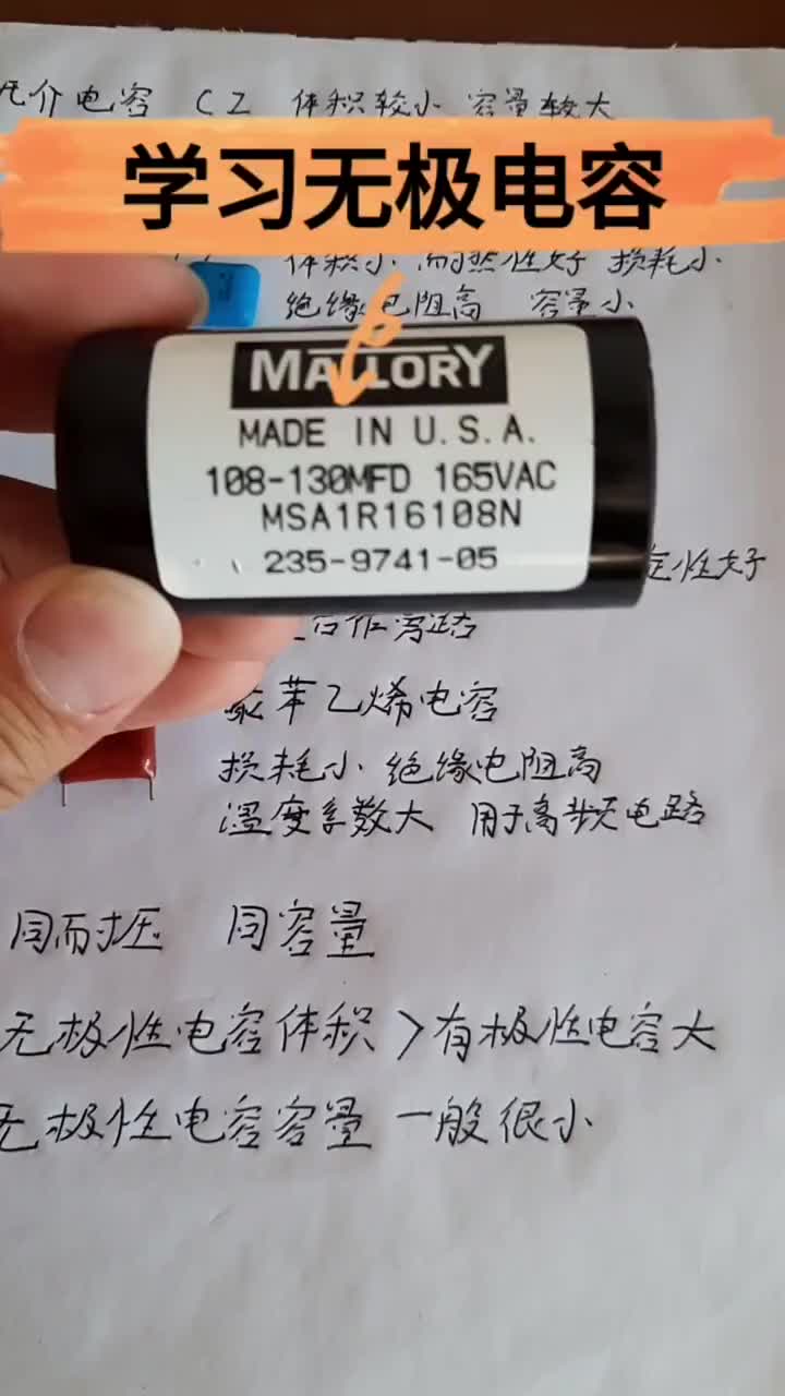 無極電容容量一般很小，體積較大，下期視頻教你學(xué)習(xí)電容重要參數(shù)#硬聲創(chuàng)作季 