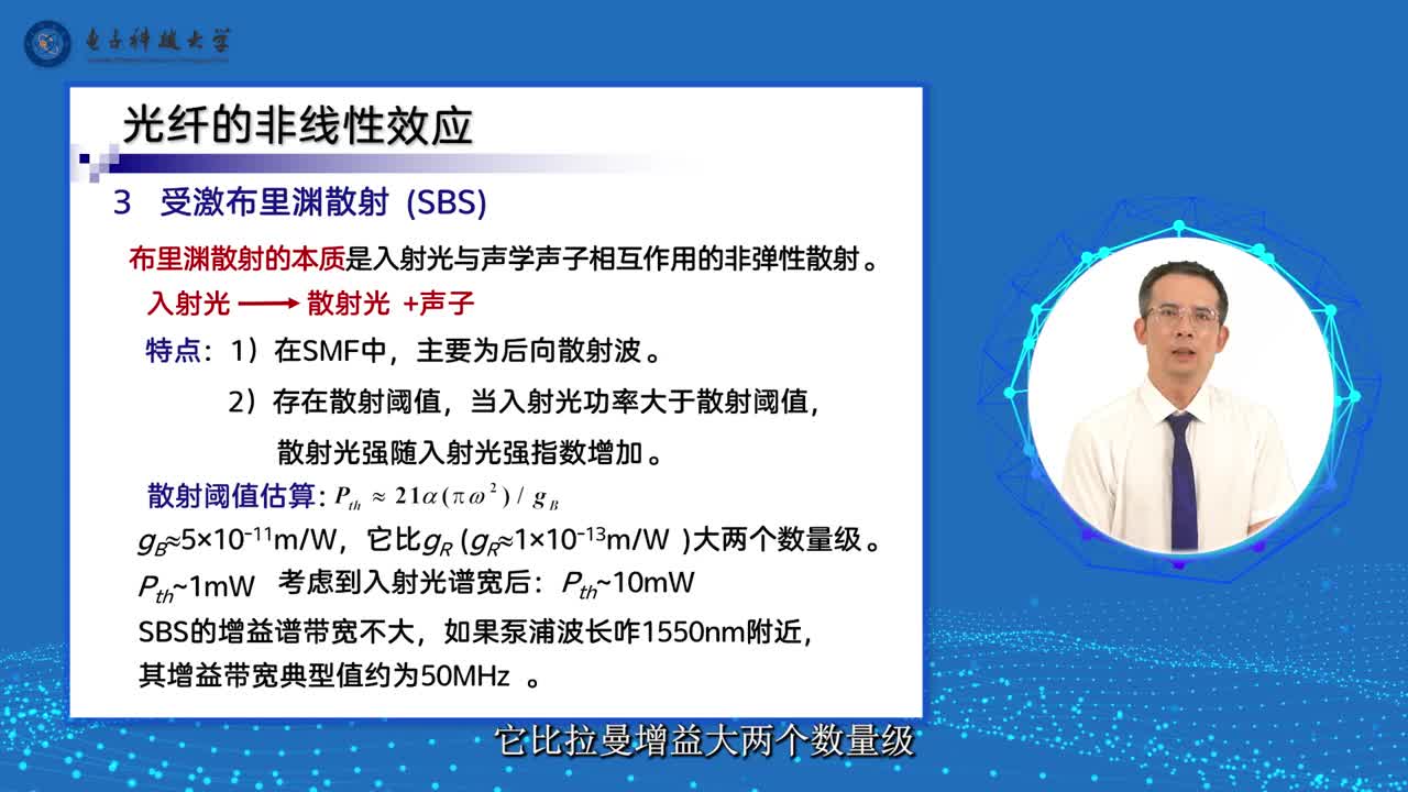 [7.1]--7.1光纖的非線性效應(2)#電路知識 