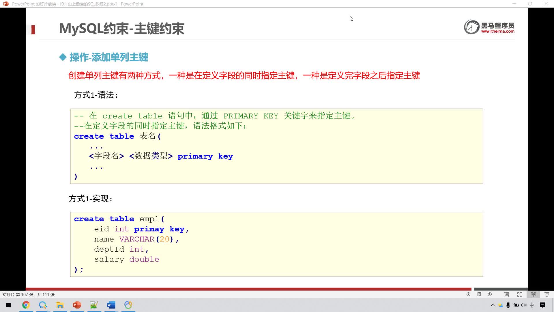 大數(shù)據(jù)MySQL8.0-29-MySQL約束-主鍵約束-操作-單列主鍵