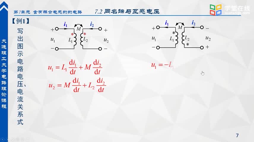 [8.2.2]--同名端與互感電壓例題(2)#電路知識 