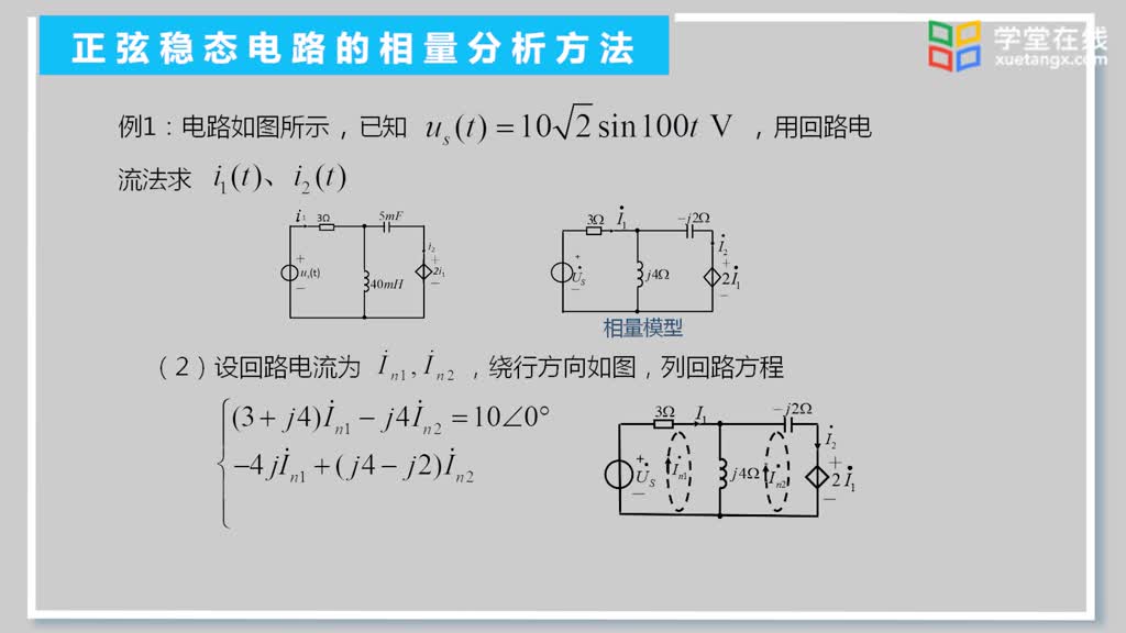 [8.1.1]--17.1正弦穩態電路的相量分析法(2)#電路知識 