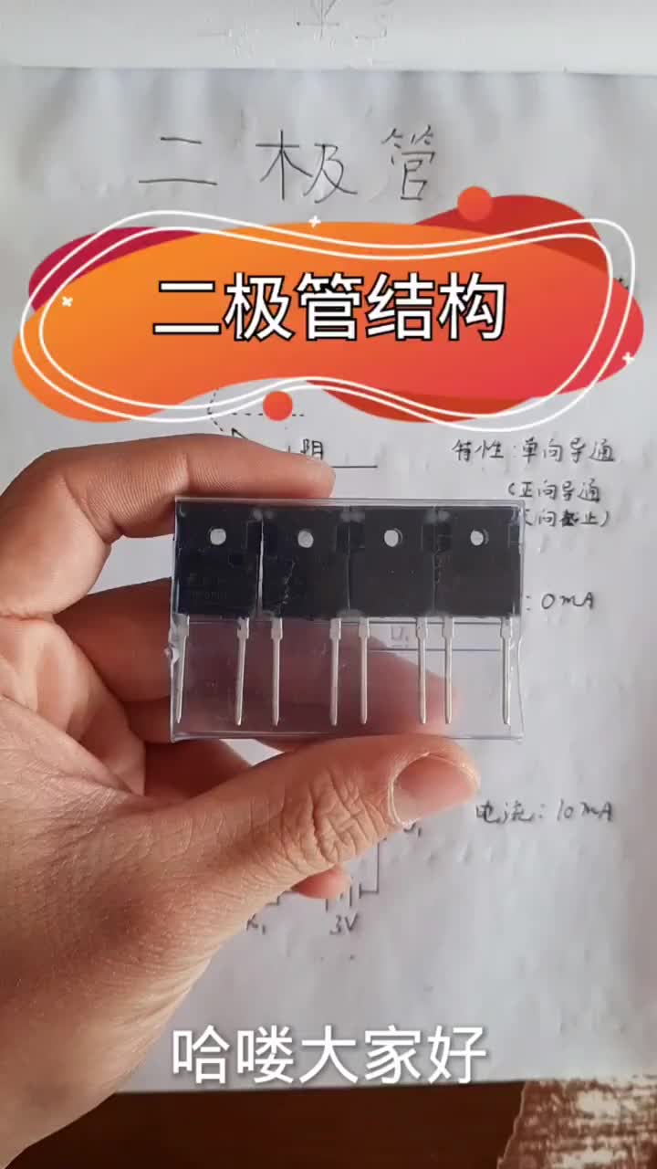 二極管在電路中很常見，學(xué)習(xí)好二極管管才能為以后復(fù)雜的電路打好基礎(chǔ) #小倫課堂#硬聲創(chuàng)作季 