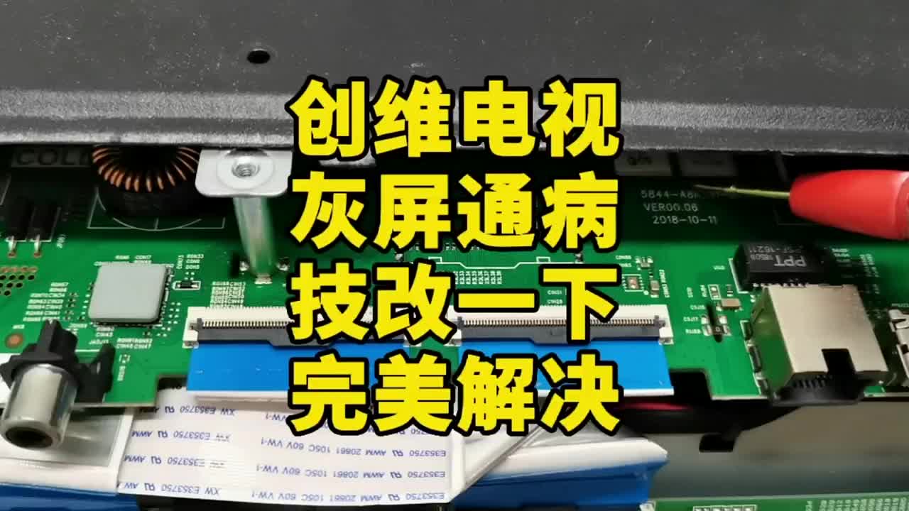 創(chuàng)維液晶電視灰屏通病不用壓屏技改一下完美解決 #液晶電視維修 #家電維修 #電器維修#硬聲創(chuàng)作季 