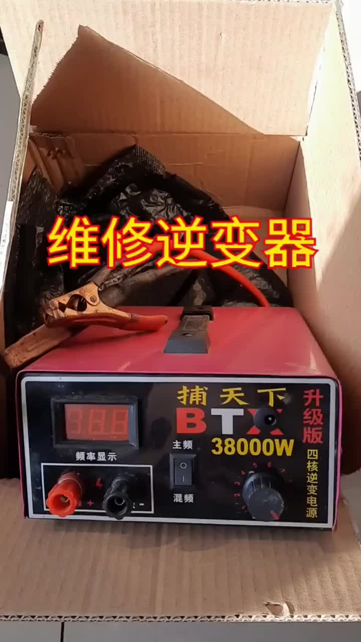 這臺逆變器做工非常不錯，使用過程中后級短路損壞了，已經修復 #小倫課堂#硬聲創作季 