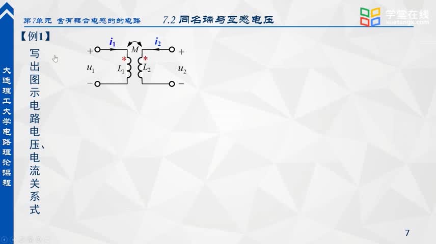 [8.2.2]--同名端与互感电压例题(1)#电路知识 