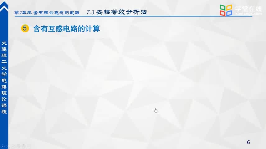 [8.3.2]--去耦等效分析法例題(1)#電路知識 