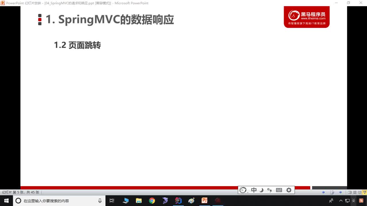 Java自學教程SSM框架全覆蓋day4_03-返回ModelAndView形式1
