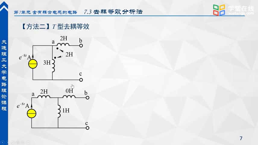 [8.3.2]--去耦等效分析法例題(2)#電路知識 