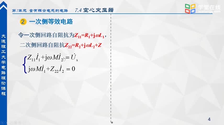 [8.4.1]--空心變壓器(2)#電路知識 
